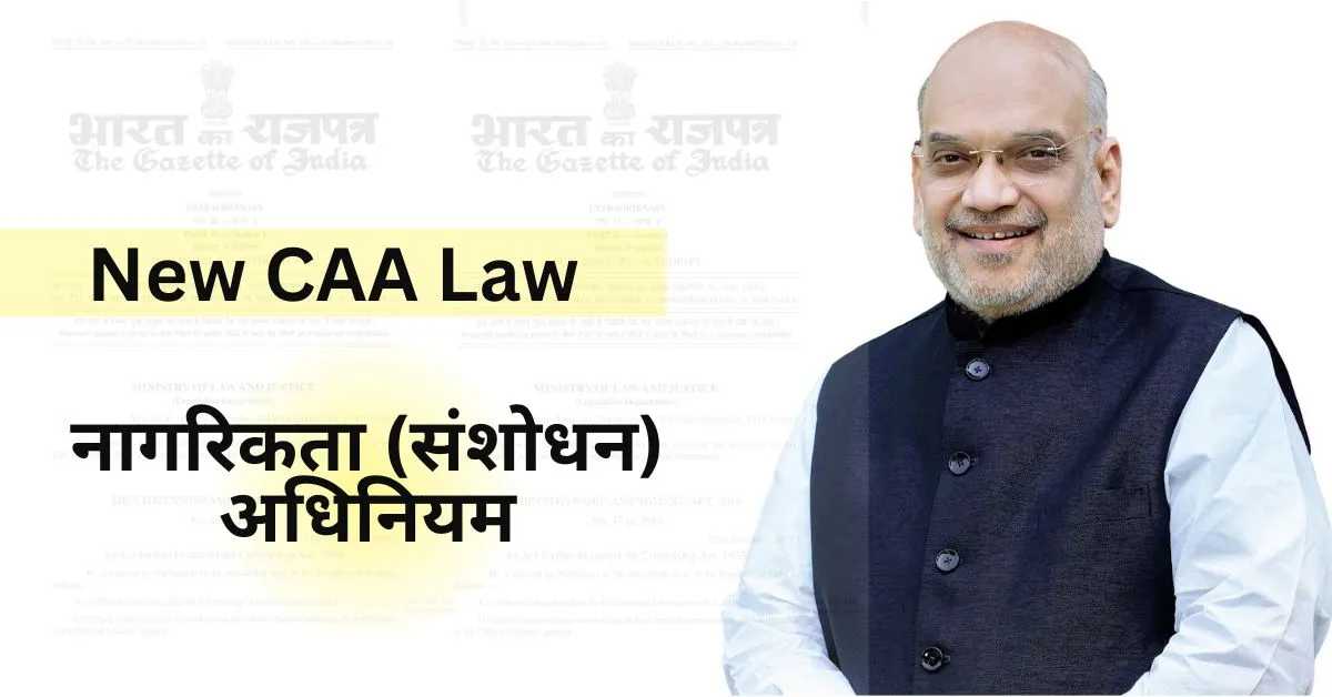 New CAA Law What is it, see full Information- 2024